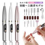 【特別セール！クーポンで→1,980円~！】ネイルマシン 電動ネイルマシン コードレス ネイルケア USB ビッ…