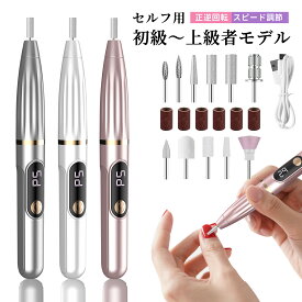【特別セール！クーポンで→1,980円~！】ネイルマシン 電動ネイルマシン コードレス ネイルケア USB ビット付き ネイルオフ 角質除去 コンパクト 甘皮処理 ジェルネイル ネイル用品 ネイルマシーン 正逆回転 自宅ネイル 爪やすり 爪磨き セット プレゼント ギフト 初心者