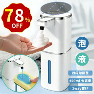 【特別セール！78%OFF→2,680円！】オートソープディスペンサー 自動 泡・液体両用 4段階吐出量調整 IPX5…