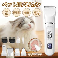 【特別セール！クーポンで→3,380 円！】バリカン ペット用 猫 4in1 犬用 猫用 低騒音 軽量 充電式 コー…