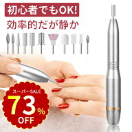【特別セール！73%OFF→2,280円！】ネイルマシン 電動ネイルマシン ネイルケア USB給電 角質除去 コンパ…