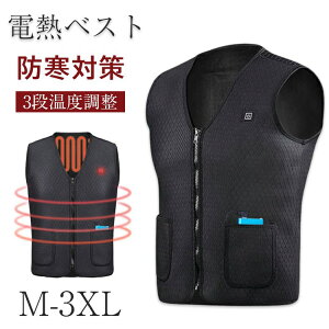 電熱ベスト ヒーターベスト 電熱 ベスト バイクウェア 電熱ジャケット ヒートベスト 防寒ベスト チョッキ ヒーター5枚内蔵 USB 加熱 バッテリー給電 3段温度調整 登山 釣り アウトドアウエア