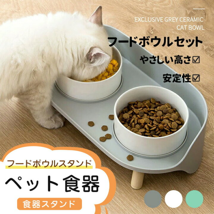 楽天市場】ペット食器 犬 猫 3Color 食器台 やさしい高さのある食器台 