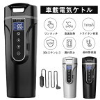 車載電気ケトル 40℃～100℃ 450ml大容量 電気ポット DC 12V/24V 専用 ミニ電気ケトル 電気ポット 車中泊 LCDディスプレイ 沸騰/断熱/お茶作り/ブリューミルク 4つの定温モード 加熱 保温 湯沸し器 湯ボルト ポータブルケトル 卒業プレゼント