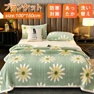 ѕz |ѕz uPbg |zc {A tl VO 100*150cm 񖇍킹 Ђ| ӂӂ | xbhJo[ ^IPbg }`NX H~ g ѕz ~| | h