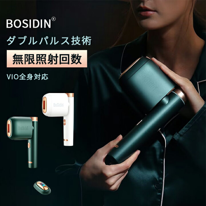 楽天市場】即納 BoSidin 脱毛器 光脱毛器 脱毛ケア ダブルパルス技術  