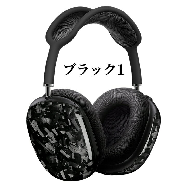 楽天市場】【100%炭素繊維】Airpods Max ケース カーボン ヘッドホン 