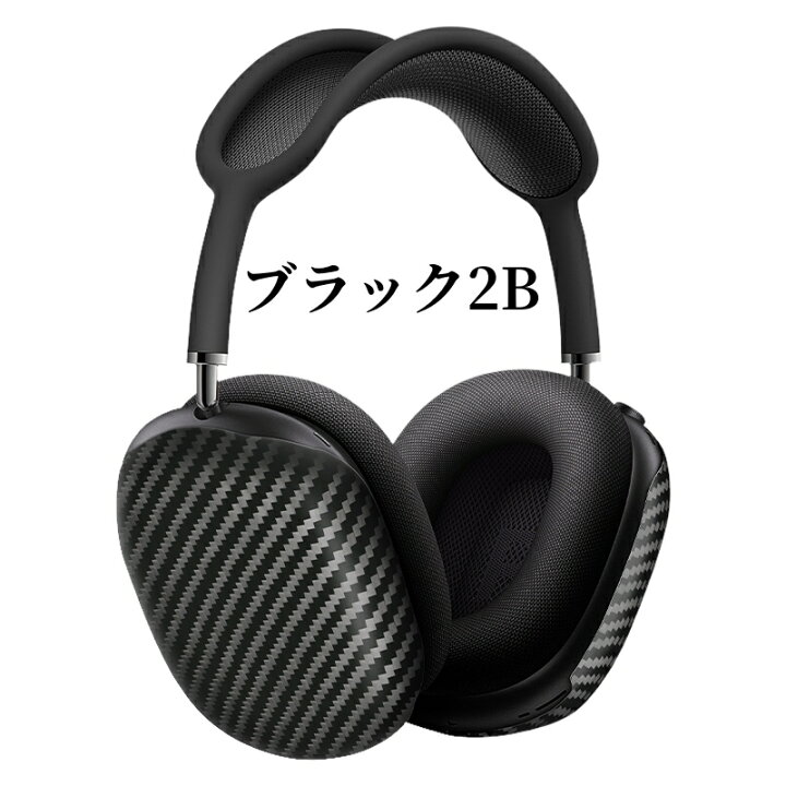 楽天市場】【100%炭素繊維】Airpods Max ケース カーボン ヘッドホン 