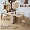 折りたたみ式 ダイニング テーブル単品/5点セット 折りたたみ テーブル セット ダイニングテーブル ダイニングテーブ…