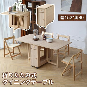 折りたたみ式 ダイニング テーブル単品/5点セット 折りたたみ テーブル セット ダイニングテーブル ダイニングテーブルセット ダイニングセット テーブル チェア バタフライテーブル コン
