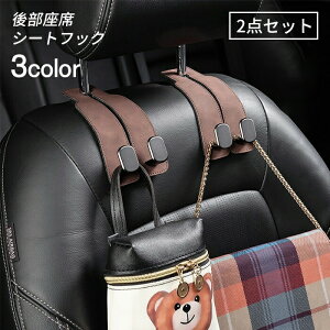 2点セット 車用シートフック 2in1 ヘッドレスト用 車用収納フック耐荷重約20kg 荷物置き カー用品 スマホホルダー 吊り下げフック 取り外し 簡単取付 スエードー 2個セット 3色 便利 後部座席