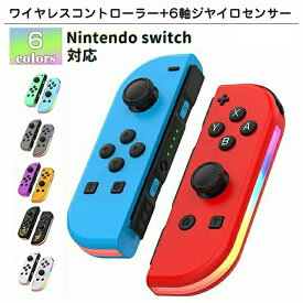 switch用 コントローラー 互換品 TURBO連射機能付き 小型6軸ジャイロセンサー搭載 無線 Bluetooth接続 HD振動 光るLEDスティック スイッチ対応 プロコン コントローラー ニンテンドースイッチ対応 switch用 子供プレゼント