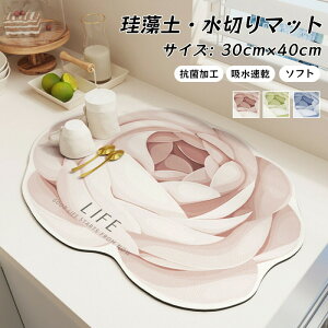 即納 水切りマット 珪藻土 キッチン吸水マット 40*30cm 花 台所 珪藻土 吸水速乾マット シンクマット ソフトマット 多用途水切りマット 丸めて収納 滑り止 抗真菌 消臭 速乾性 コーヒーマット