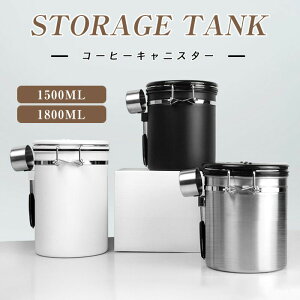 コーヒーキャニスター 1500ml 1800ml コーヒー豆 保存容器 密封容器 交換用バルブ付き スプーン付き 500g 茶筒 お菓子 糖 香料 日付表示 防湿保存缶 大容量