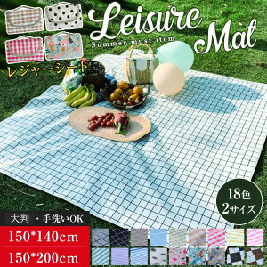 レジャーシート レジャーマット ピクニック シート 150*140cm/200*150cm/200*200cm 大判 ピクニックマット キャンプ アウトドア 運動会 バーベキュー ビーチマット ピクニック 子供 遠足 おしゃれ 海