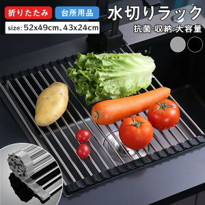 水切りラック シンク上 スリム 折りたたみ 水切りマット 食器 プレート 大容量 キッチン 水切 水きり 水切りかご コンパクト 抗菌 錆びない 52x49cm 43x24cm 収納 洗い物 水切りトレー トレー付き