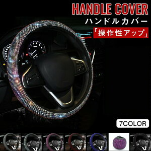 �n���h���J�o�[ �L���L�� �X�e�A�����O ���C���X�g�[�� ����~�� �y������ �X�e�A�����O�J�o�[ ���ʎ� �ԃn���h���J�o�[ ������ �t�B�b�g �ȒP��t ����ɂ��� �n���h���J�o�[ �ԗp�i �J�[