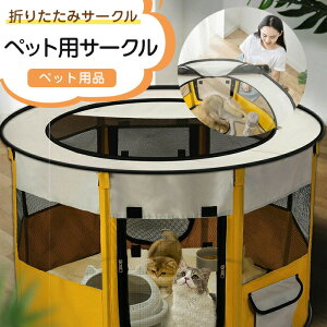 ペットサークル 小動物フェンス モルモット ウサギ ハリネズミ 猫 犬 ケージ 防水 折りたたみ プレイサークル ペットゲージ 動物フレンドルーム 室外 室内 遊び用サークル ポータブル ソフ