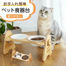 フードボウルセット 犬 食器 陶器 スタンド 犬用 食器台 いぬ 食事 フード ボウル セット 猫 食べやすい 餌入れ 猫用 水入れ ペット ねこ 老犬 老猫 皿 ペット用 器
