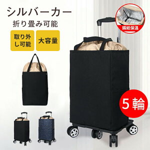 シルバーカー おばあちゃん カート 軽量 買い物カート ショッピングカート シニアカー シルバーカート 花柄 介護用品 おしゃれ 5輪 高齢者用 敬老の日 シニア 大容量 ショッピングカー 手押