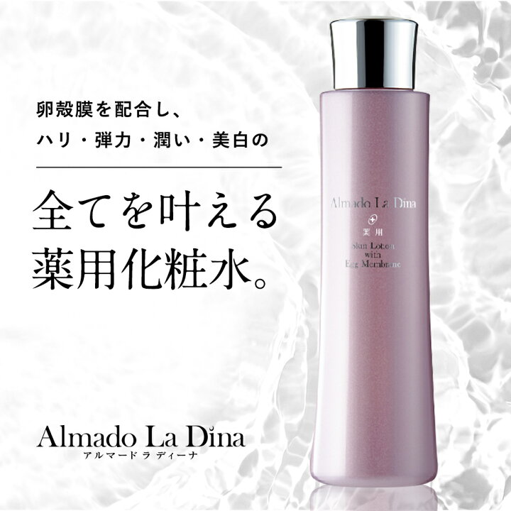 楽天市場】【公式】 アルマード ラ ディーナ 薬用スキンローション 