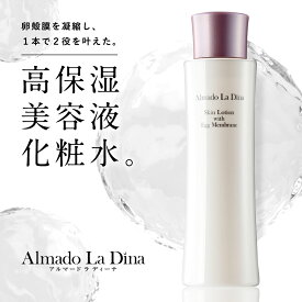 【公式】 アルマード ラ ディーナ スキンローション 120mL 化粧水 美容液 スキンケア ヒアルロン酸 アミノ酸 コラーゲン グリチルリチン酸 保湿 美肌 敏感肌 乾燥肌 洗顔後ケア 保湿 しっとり 美肌 エイジングケア レディース 30代 40代 50代 60代 送料無料