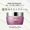 【公式】アルマード ラ ディーナ　薬用モイストクリーム　50g 美容乳液 スキンケア 化粧水 クリーム ヒアルロン酸 アミノ酸 コラーゲン 洗顔後ケア 保湿 美肌 敏感肌 乾燥肌 エイジングケア レディース 30代 40代 50代 60代 送料無料