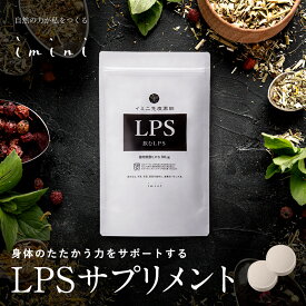 【公式】 imini イミニ サプリ サプリメント LPS リポポリサッカライド パントエア菌LPS 純正LPS 自然免疫応用技研（株）製 植物発酵 アレルゲンフリー 28品目 アレルギー 国内生産 着色料無添加 保存料無添加 錠剤タイプ 30包 1包(2粒入り) 500μg配合 1か月分