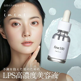 送料無料 【公式】 imini イミニ ファイン100 美容液 敏感肌 乾燥肌 スキンケア 高浸透 化粧水 洗顔後ケア 保湿 しっとり 美肌 毛穴 キメ 赤ら顔 ほうれい線 紫外線 肌荒れ シミ くすみ エイジングケア パッチテスト 40代 50代 60代 パントエア菌LPS 20mL