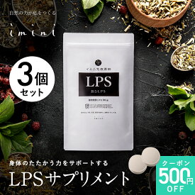 【公式】 imini イミニ サプリ サプリメント LPS リポポリサッカライド パントエア菌LPS 純正LPS 植物発酵 アレルゲンフリー 28品目 国内生産 着色料無添加 保存料無添加 錠剤タイプ 30包 1包(2粒入り) 500μg配合 1か月分 3個セット