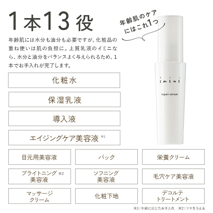 楽天市場】送料無料 【公式】 imini イミニ リペアセラム 