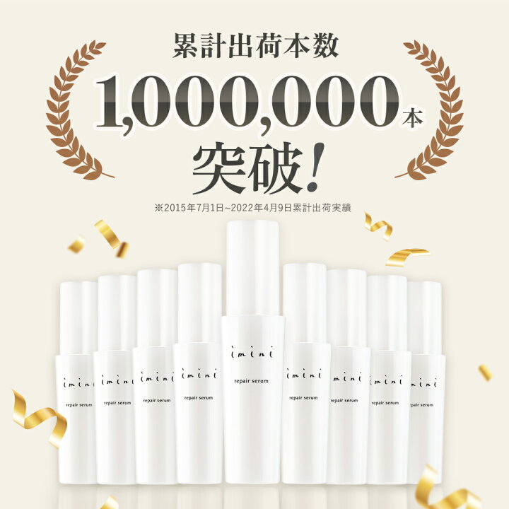 楽天市場】【公式】 imini イミニ リペアセラム 50mL オールインワン  
