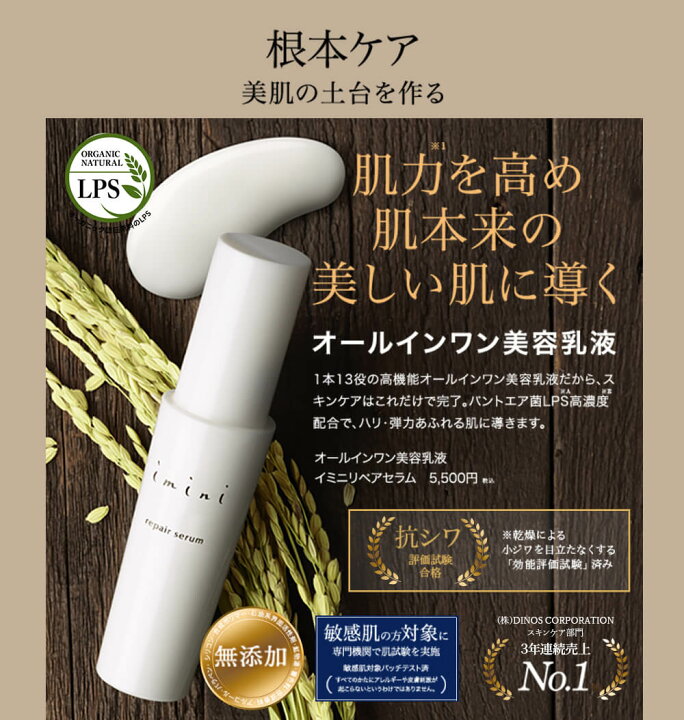 楽天市場】【公式】 imini イミニ リペアセラム＆薬用リンクルホワイト 