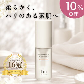 【今だけ 10％OFF】バランシング ボディオイル 30ml / ブレスオブガーデンの香り 日本製 I'm La Floria アイムラフロリア デリケートゾーン オイル 黒ずみ 乾燥 フェムケア ケア デリケート 保湿 フェムテック 無添加