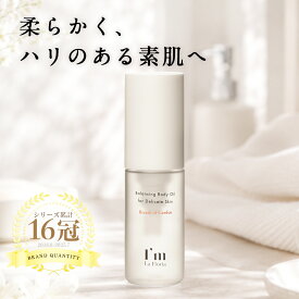 バランシング ボディオイル 30ml / ブレスオブガーデンの香り 日本製 I'm La Floria アイムラフロリア デリケートゾーン オイル 黒ずみ 乾燥 フェムケア ケア デリケート 保湿 フェムテック 無添加