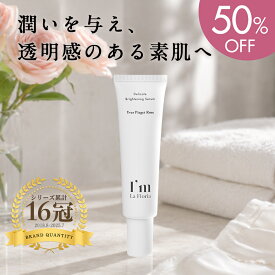【スーパーSALE限定 50％OFF】【医薬部外品】デリケート ブライトニングセラム 30ml ローズの香り 日本製 I'm La Floria アイムラフロリア デリケートゾーン 天然成分 フェムケア 天然成分 ブライトニング うるおい 保湿 美白 美容液 ギフト コフレ