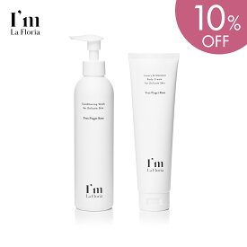 【今だけ 10％OFF】【ベストコスメ受賞アイテム】しっとり肌セット ボディウォッシュ 250ml + デリケート ボディクリーム 150g　デリケートゾーン ケア フェムケア フェムテック クリーム ソープ 日本製 低刺激 弱酸性 黒ずみ 天然成分 うるおい