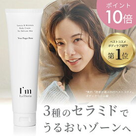 【マラソン限定 P10倍】【楽天1位】デリケート ボディクリーム 150g ローズの香り 乳酸菌発酵エキス 日本製 I'm La Floria アイムラフロリア　デリケートゾーン クリーム 黒ずみ 保湿 フェムケア フェムテック 低刺激 膣 集中ケア VIO ギフト プレゼント