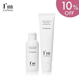 【今だけ 10％OFF】【ベストコスメ受賞アイテム】トライアルセット ボディウォッシュ 50g + デリケートボディクリーム 30g お試し デリケートゾーン ケア フェムケア フェムテック ソープ 日本製 低刺激 弱酸性 黒ずみ 天然成分 旅行 ギフト 保湿
