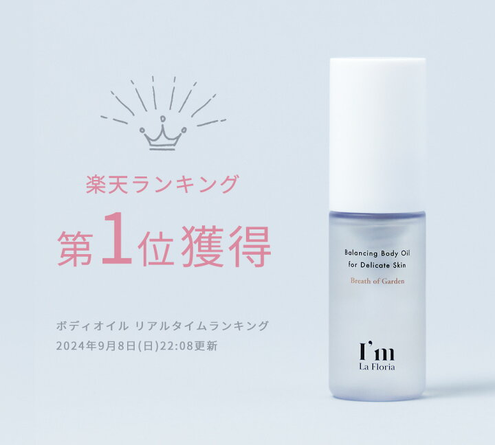 楽天市場】【今だけ20%OFF】バランシング ボディオイル 30ml / 新登場 