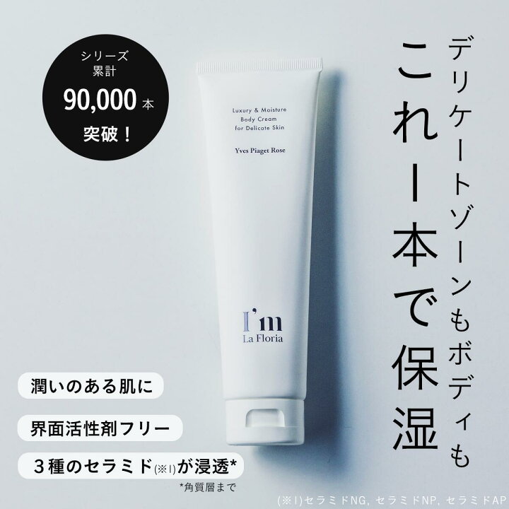 楽天市場】【今だけ 10％OFF】【楽天1位】デリケート ボディクリーム 