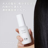 【新商品】I'm La Floria (アイム ラフロリア) リペアヘアミルク 98g イヴピアッツェローズの香り アミノ…