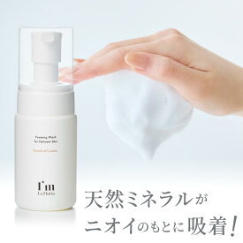 【完売続出！】デリケート フォーミングウォッシュ 90ml 泡タイプ メントール配合 日本製 I'm La Floria アイムラフロリア　デリケートゾーン ケア ソープ 石鹸 匂い ボディウォッシュ ボディソープ VIO フェムケア 黒ずみ