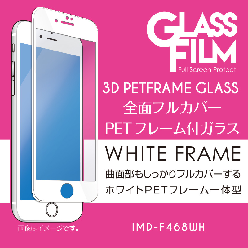 適当な価格PETフレーム一体型全面保護強化ガラス(ホワイト) for iPhone8Plus 7Plus  ガラスフィルム フルカバー 全面保護 全面フルカバー 強化ガラス ９H ホワイトフレーム フレーム一体型ガラス フチ割れしにくい ss180303 ss1204