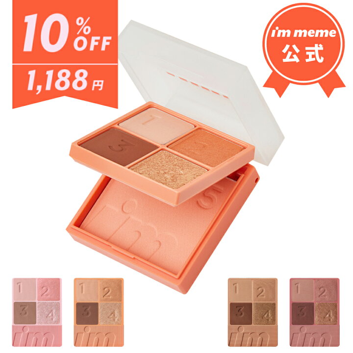 楽天市場】≪11日1:59まで≫【10%OFF】 アイムミミ アイシャドウ 