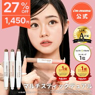 【i'm meme 公式】＼楽天ランキング3冠／ シェーディング ハイライト スティック シャドウ ノーズシャド…