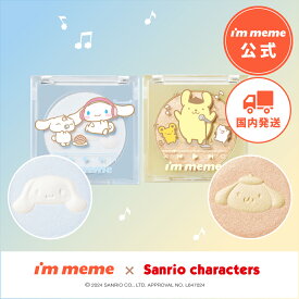 【公式】 サンリオ Sanrio アイムミミ i'm meme シナモン シナモロール ポムポムプリン コラボ コスメ 韓国 公式 リップ オイル キーホルダー カラーキーリングリップオイル 全2種類