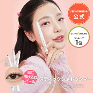 【i'm meme 公式】 涙袋 スティック アイシャドウ パール アイライン プチプラ カラーライナー 韓国コス…