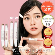 【i'm meme 公式】＼楽天ランキング3冠／ シェーディング ハイライト スティック シャドウ ノーズシャド…