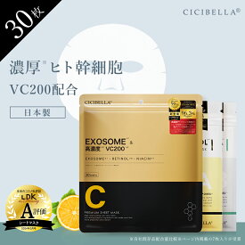 【話題なCICIBELLAマスクシリーズ】CICIBELLA シートマスク 30枚 シシベラ 大容量 美容液320ml 国産パック 高保湿 マスク VC200 フェイスパック フェイスマスク 顔パック パック 乾燥 毛穴 ビタミン 高密着 キメ 保湿 しっとり スキンケア レチノール CICA エイジングケア